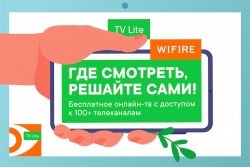 Для другого теперь нужен телефон: Нетбайнет (бренд Wifire) в мае запустил акцию «Больше, чем интернет»