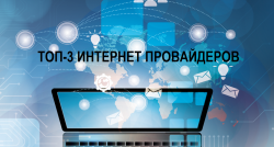 Хороший провайдер по Вашим меркам: ТОП-3 провайдеров Москвы, которых выбрали пользователи Инстаграм