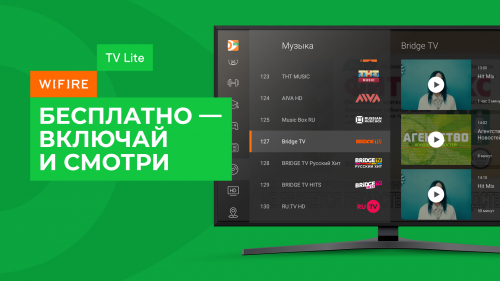 Wifire TV – бесплатный сервис, доставляющий вам на блюдечке 140 каналов. С любого умного устройства